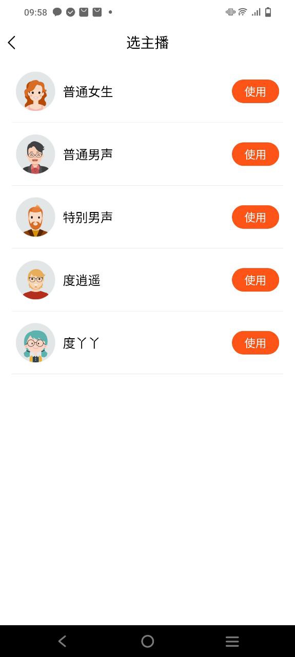 转文字安卓