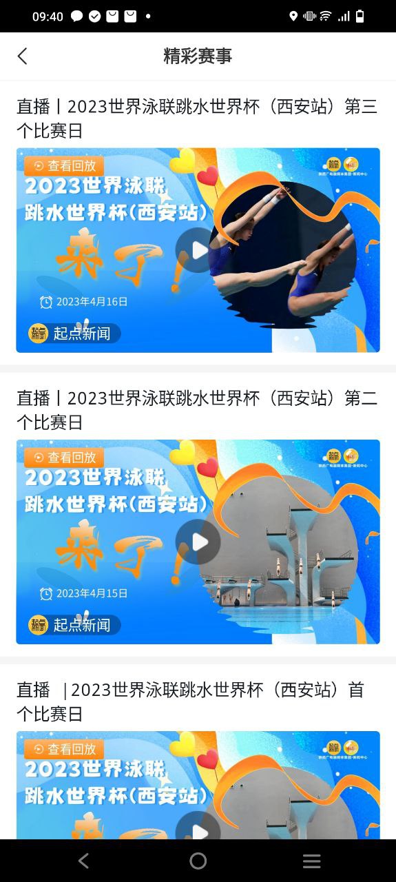 起点新闻安卓版