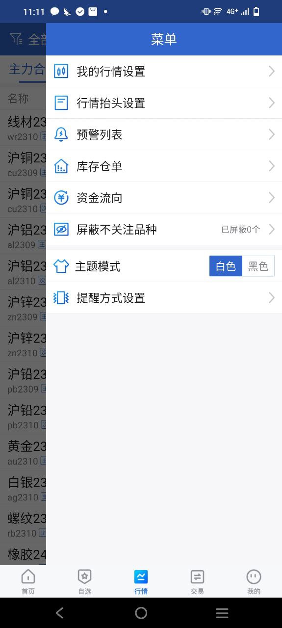 民生期货安卓下载