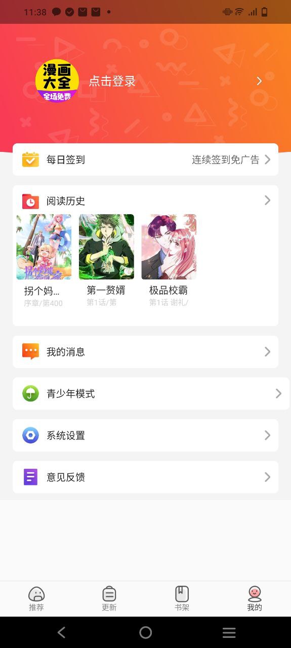 漫画铺免费下载