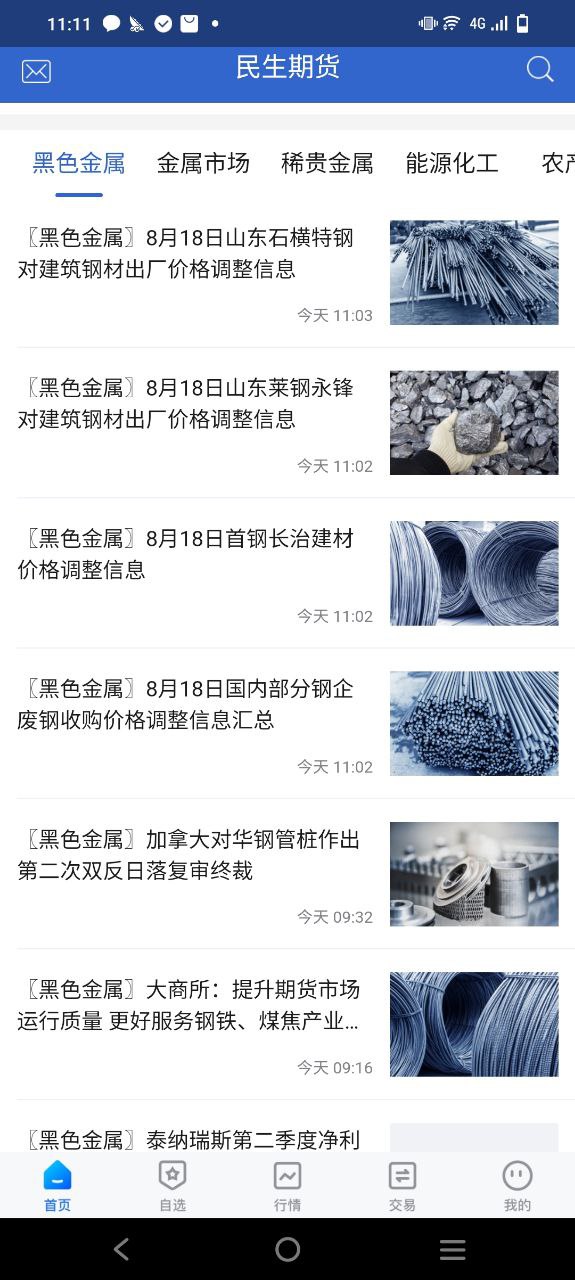 民生期货安卓下载
