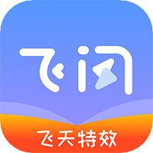 飞闪手机版