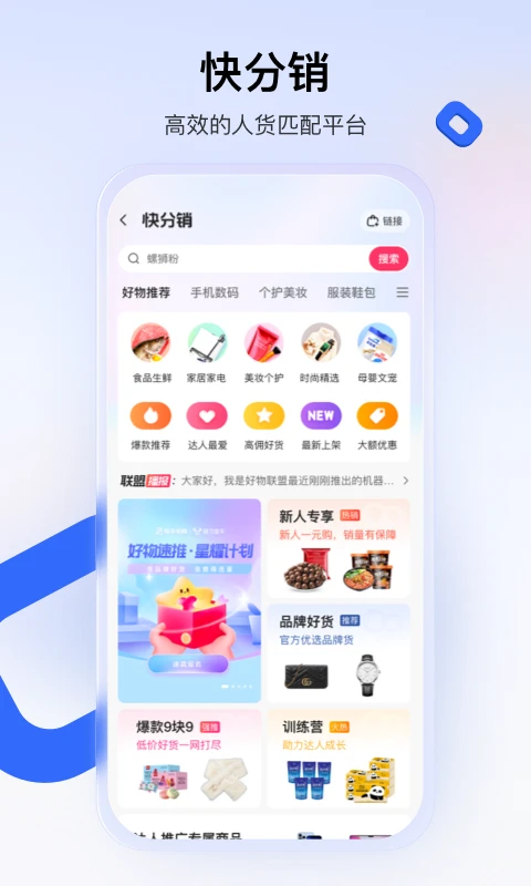快手小店软件
