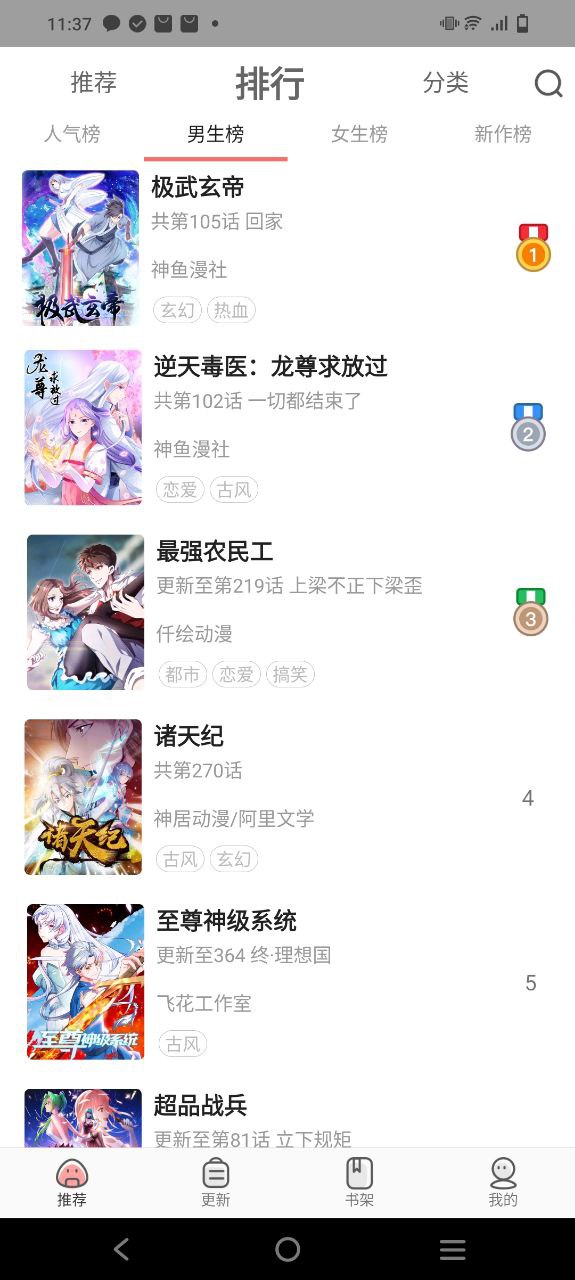 漫画铺免费下载