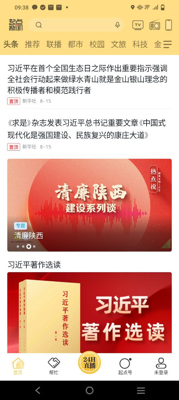 起点新闻安卓版