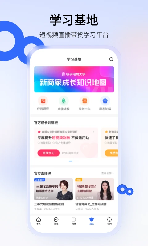 快手小店软件