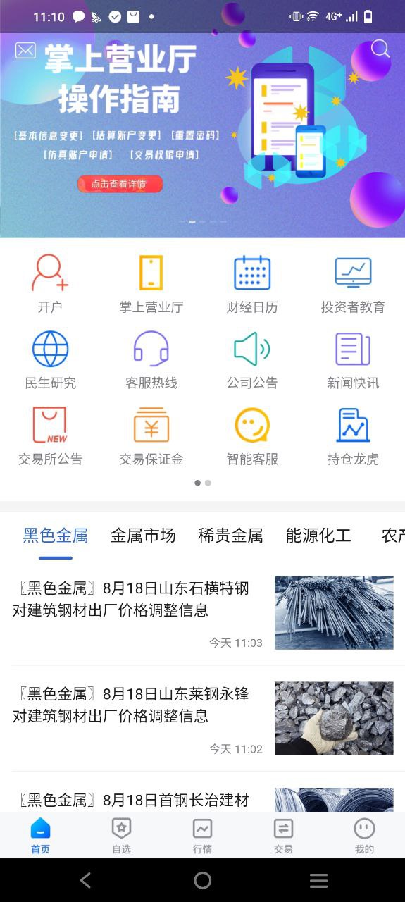 民生期货安卓下载