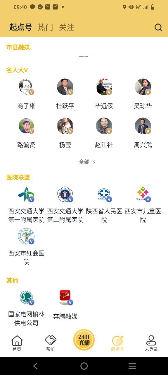 起点新闻安卓版