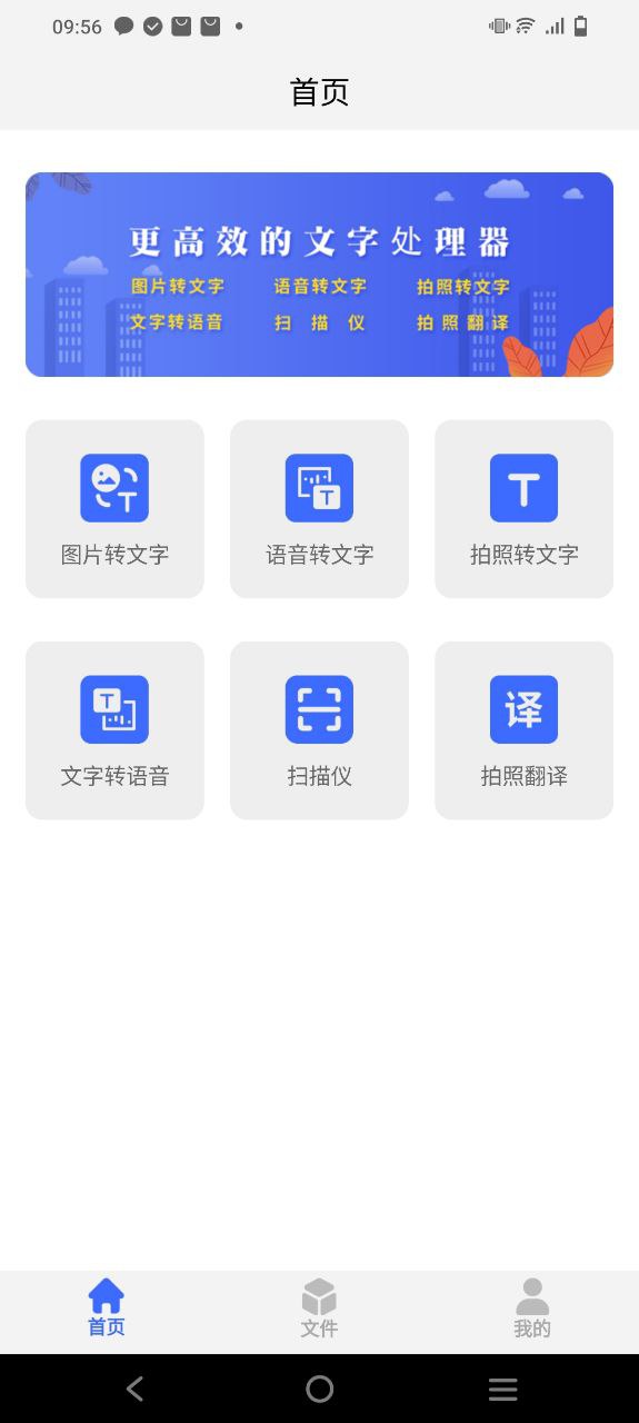 转文字