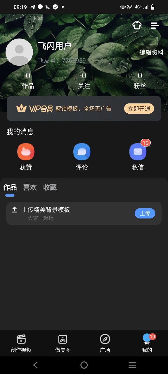 飞闪手机版