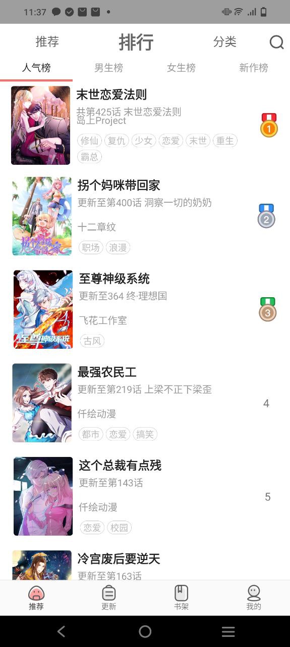 漫画铺免费下载