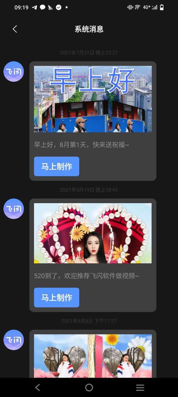 飞闪手机版