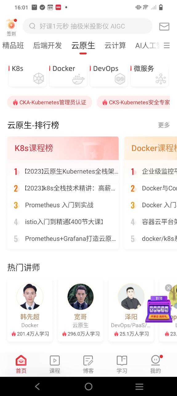 51CTO学院app