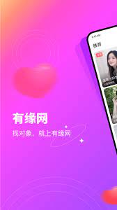 有缘网免费下载