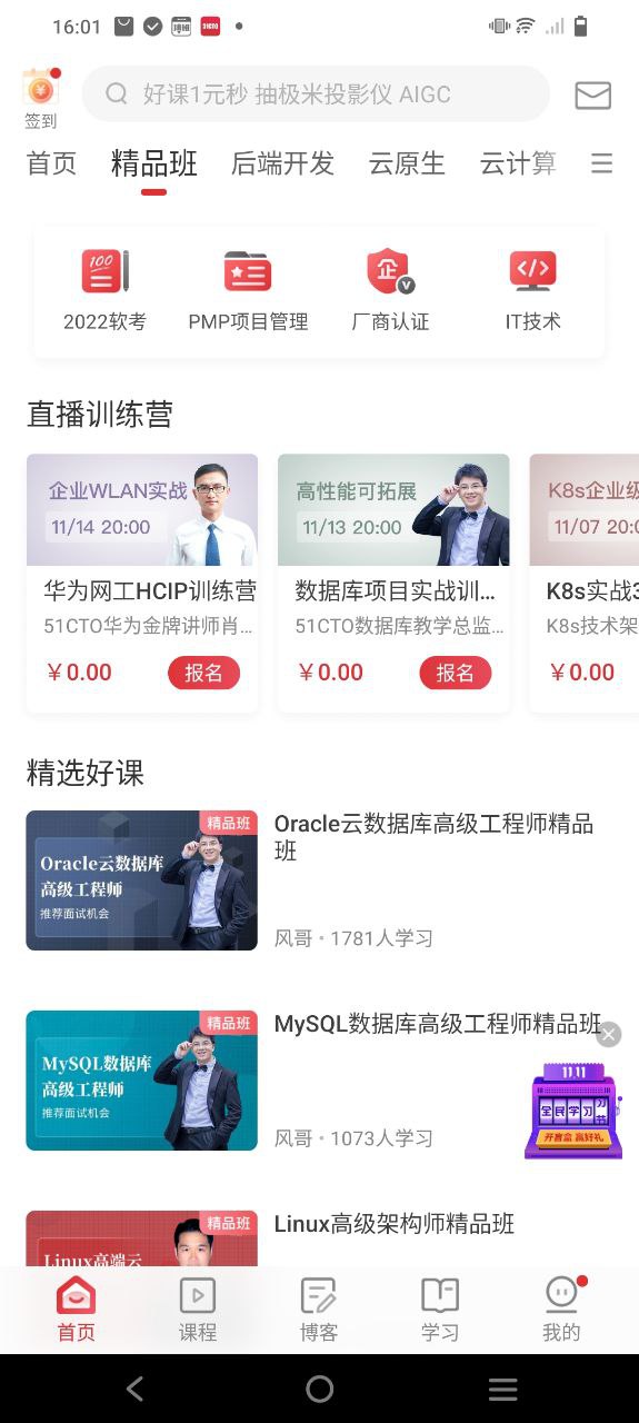 51CTO学院app