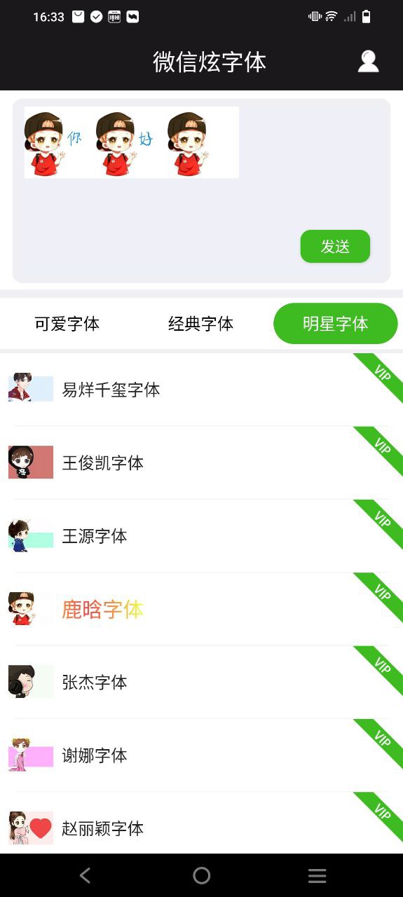 微信炫字体