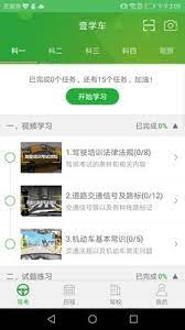 壹学车安卓版