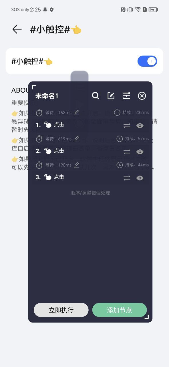 小触控安卓版