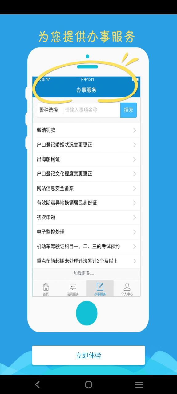 烟台公安免费下载