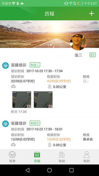 壹学车安卓版