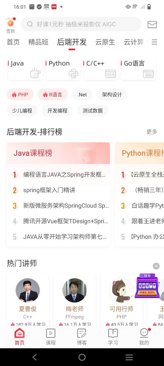 51CTO学院app