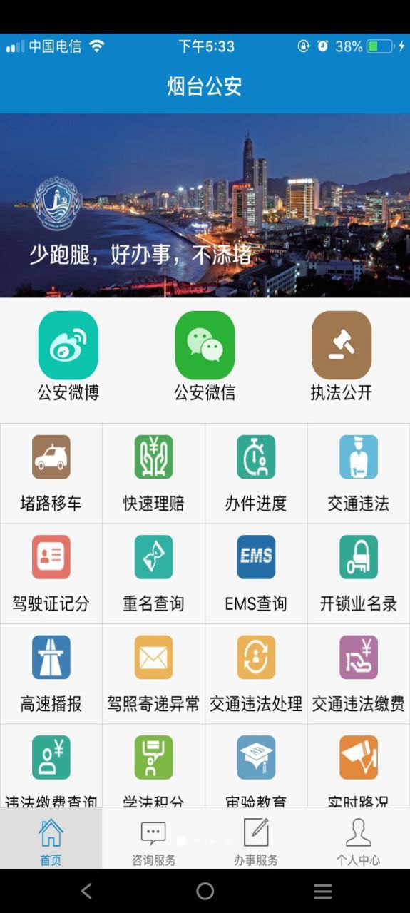 烟台公安