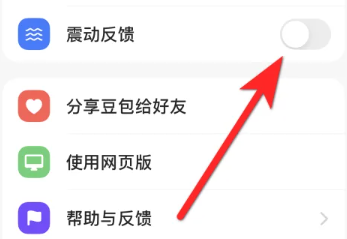 关闭震动反馈