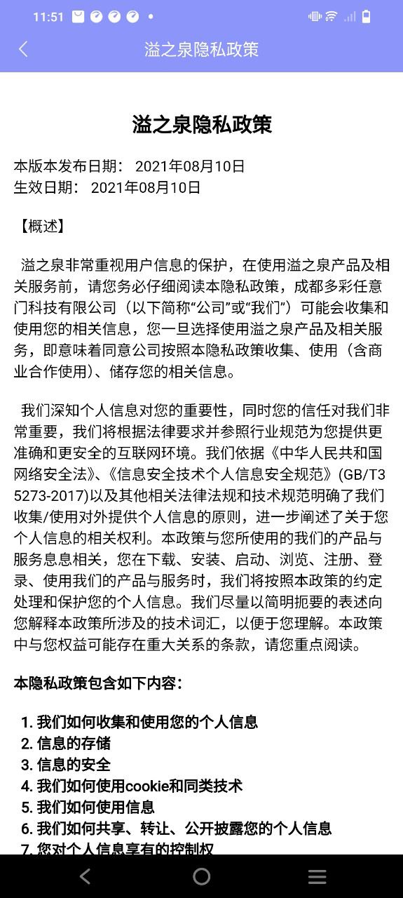 溢之泉安装