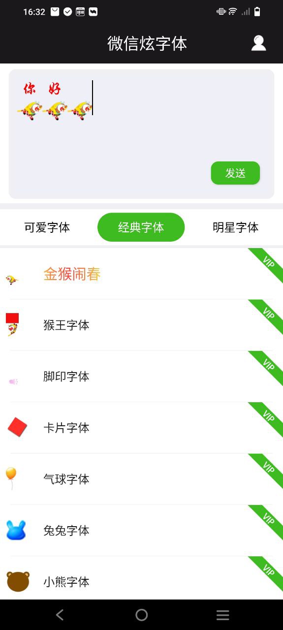 微信炫字体Android版