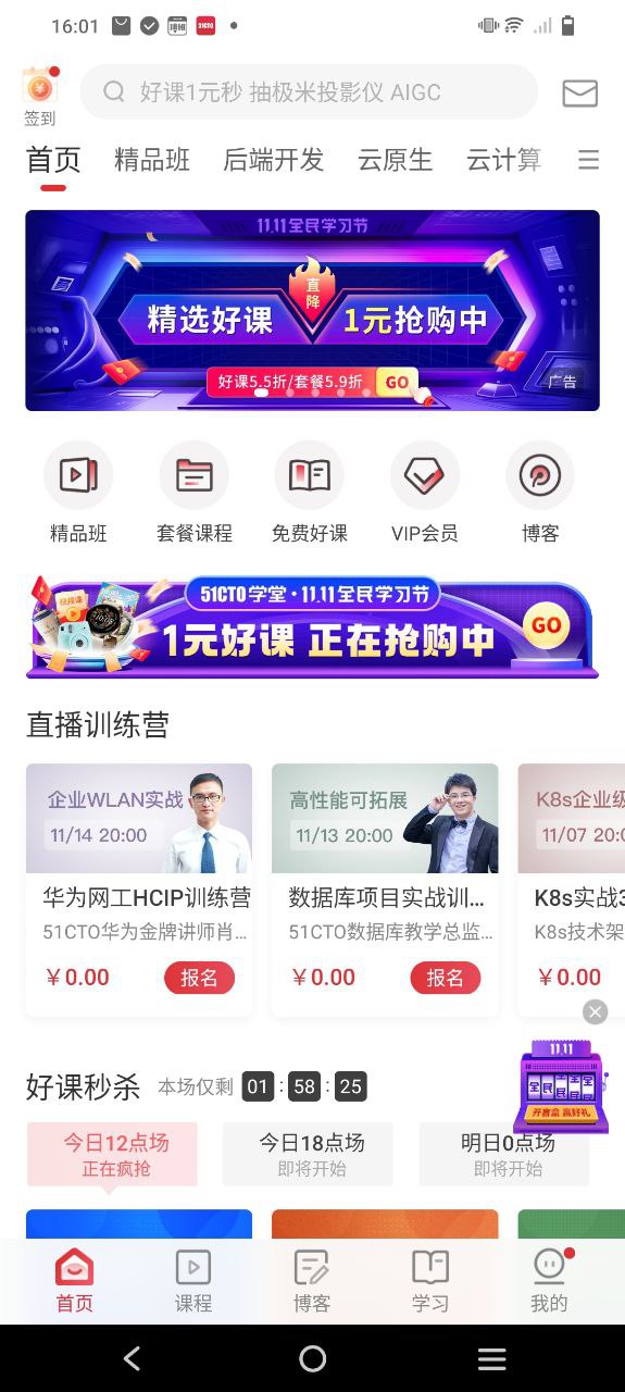 51CTO学院app