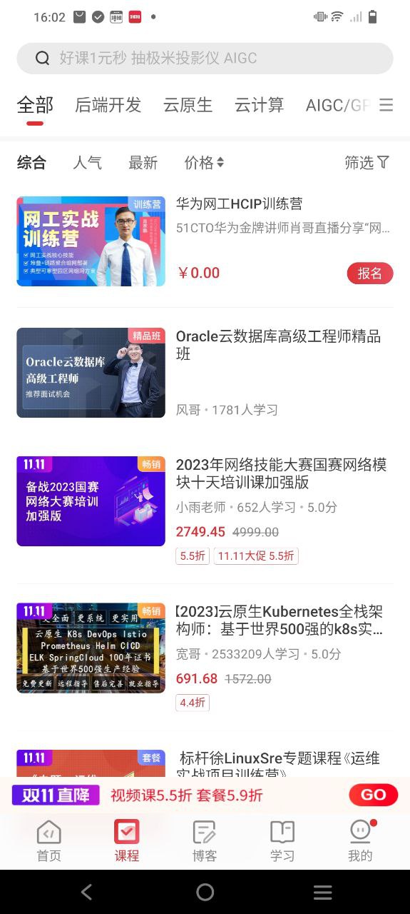 51CTO学院app