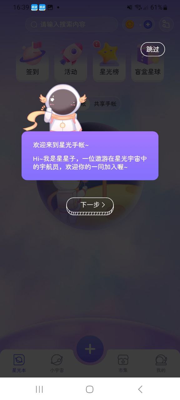星光手帐安卓版
