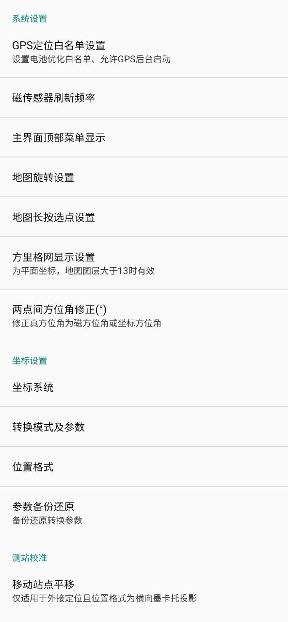 步行者坐标导航