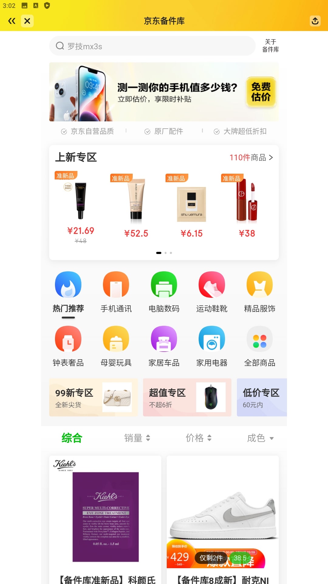 拍拍二手Android版