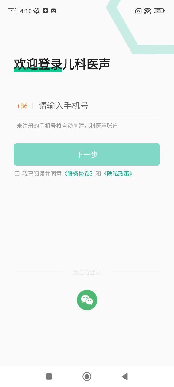 儿科医声软件