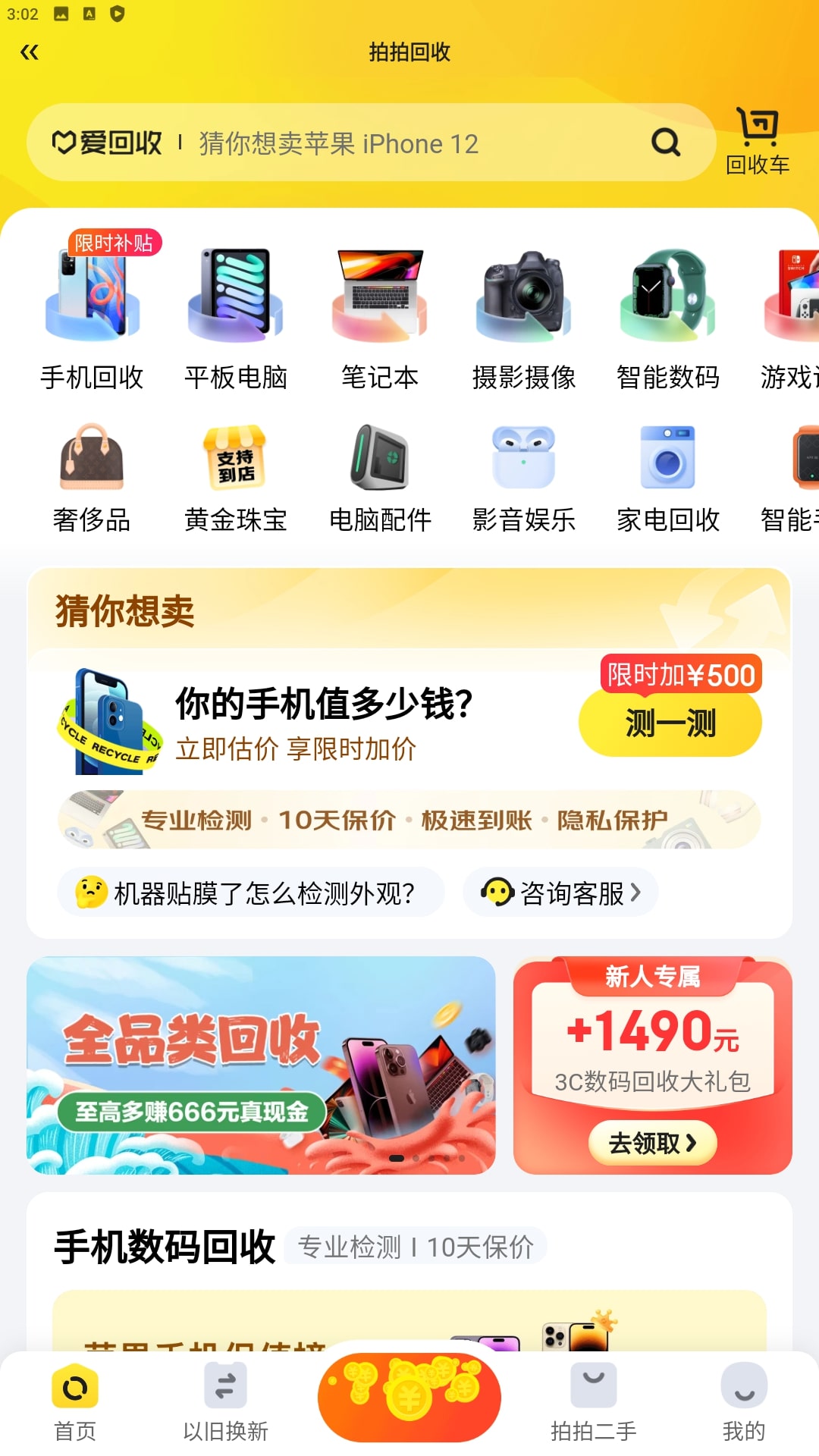拍拍二手Android版