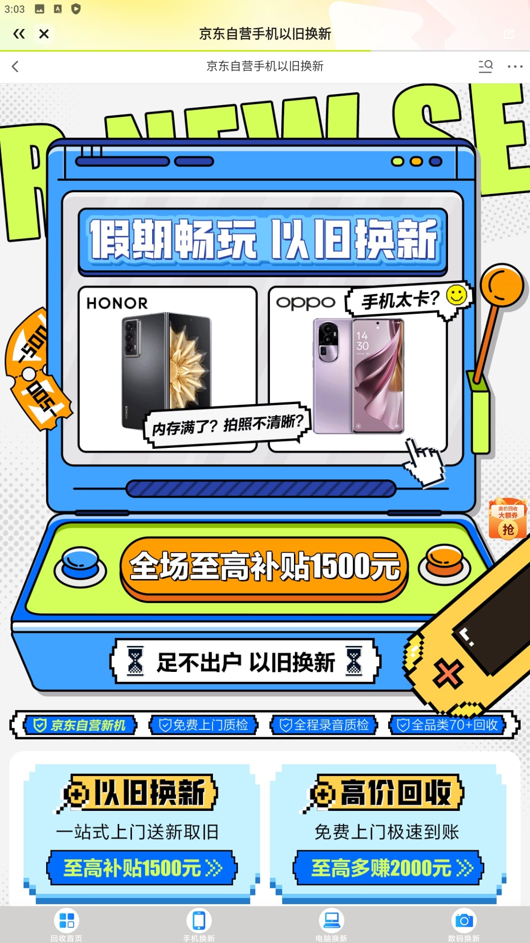 拍拍二手Android版
