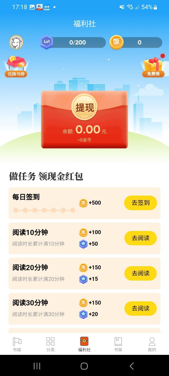 饭团追书免费下载