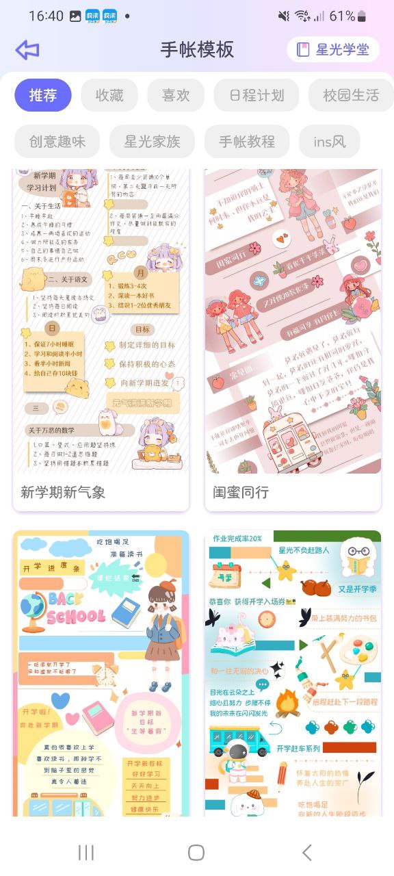 星光手帐安卓版