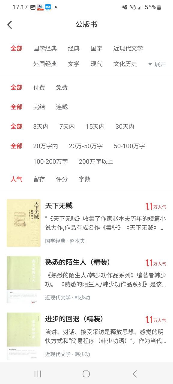饭团追书免费下载
