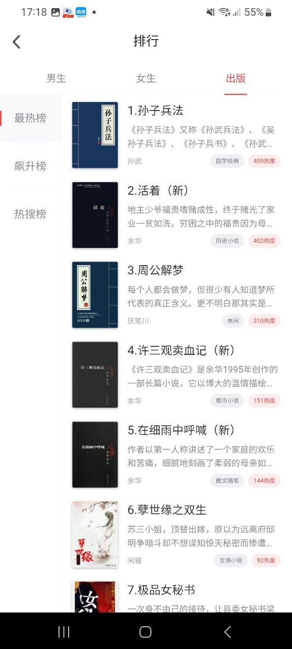 饭团追书免费下载