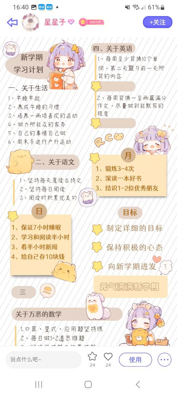 星光手帐安卓版