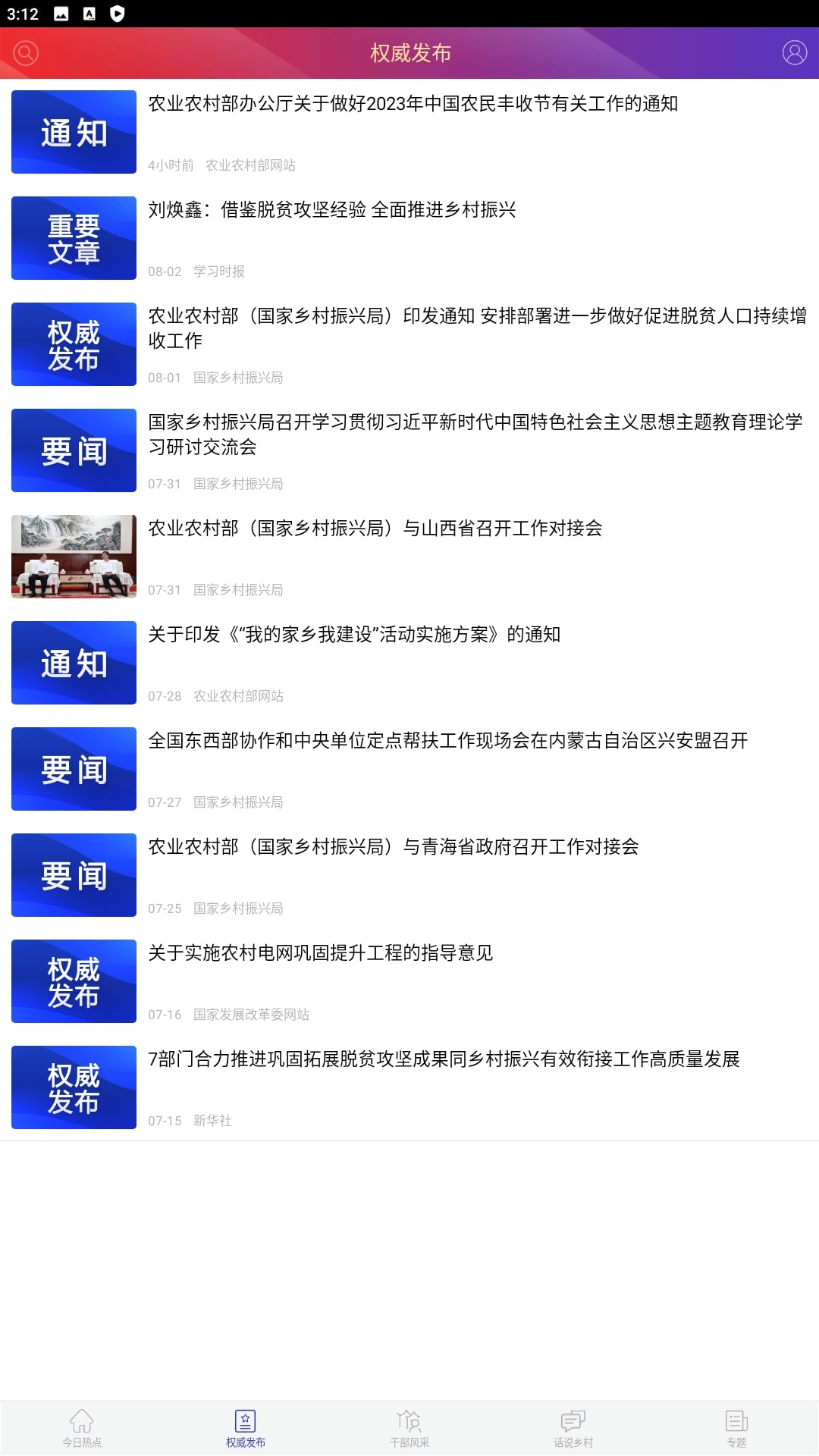 中国扶贫网软件