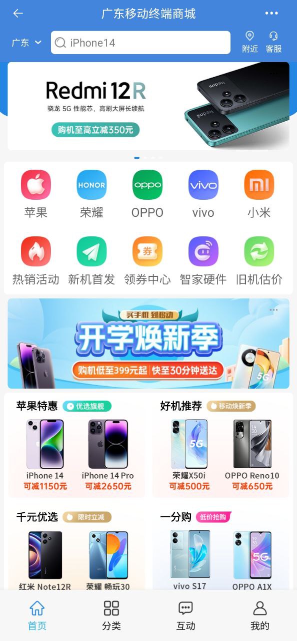 广东移动安卓版