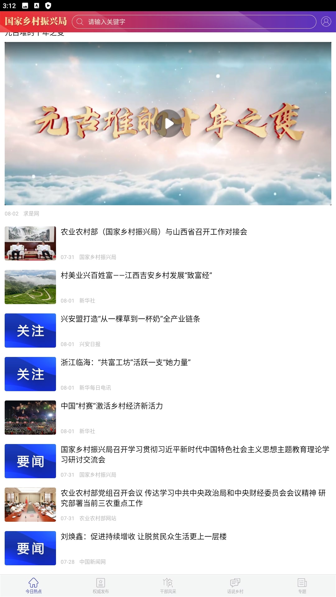中国扶贫网软件
