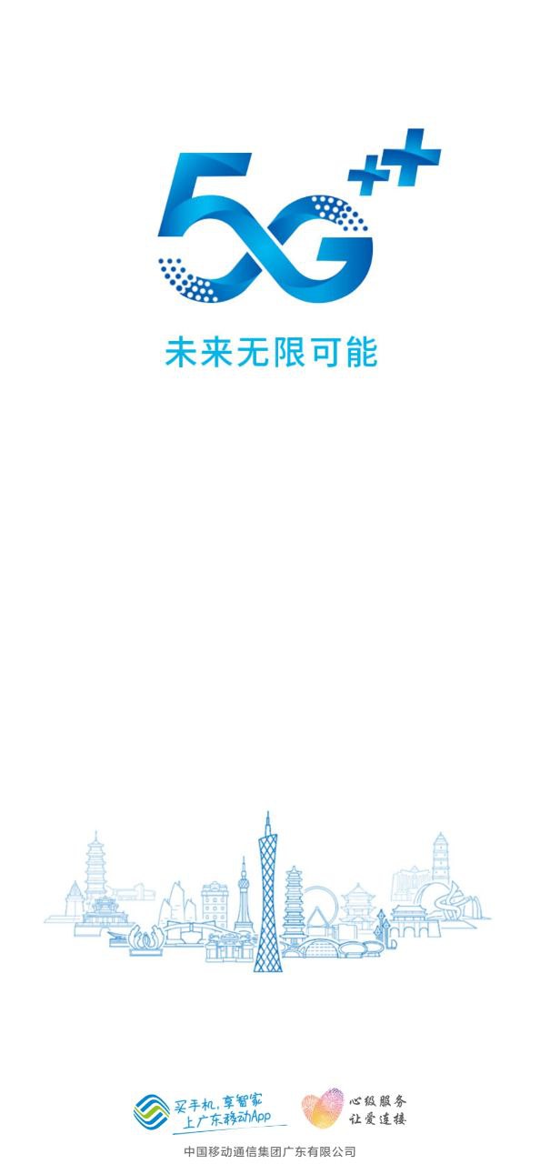 广东移动安卓版