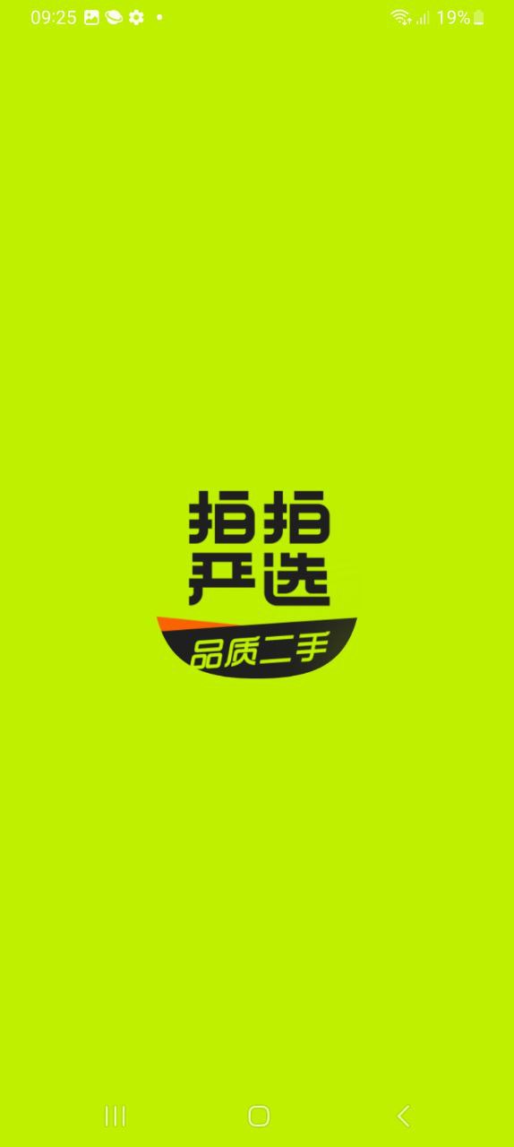拍拍二手Android版