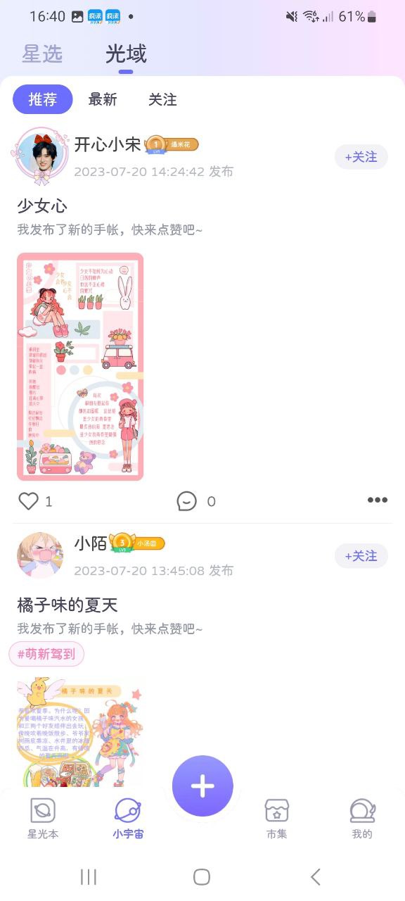 星光手帐安卓版