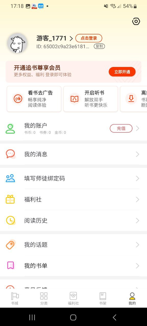 饭团追书免费下载