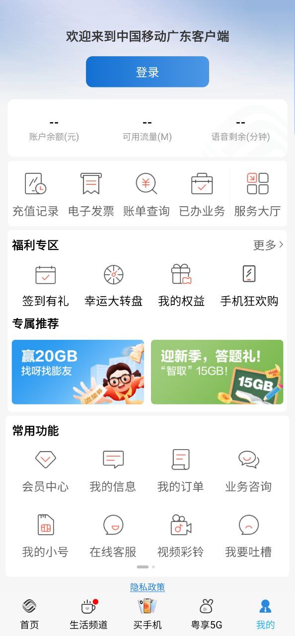 广东移动安卓版